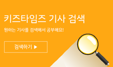 키즈타임즈 기사 검색